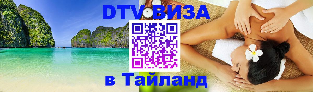 Оформление DTV визы под ключ: стоимость и тарифы, только загранпаспорт - 05.10.2025 Оформление DTV визы под ключ: стоимость и тарифы, только загранпаспорт - 04.10.2025