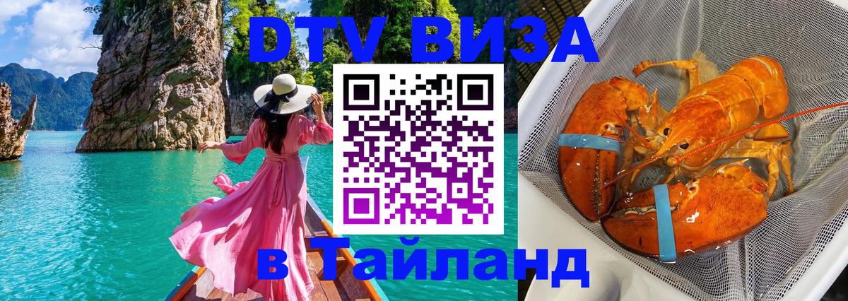 Цены на DTV визу в Таиланд — пакеты услуг, достаточно даже паспорта - 09.01.2026 